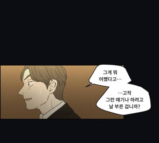 친애하는 X 51화 10