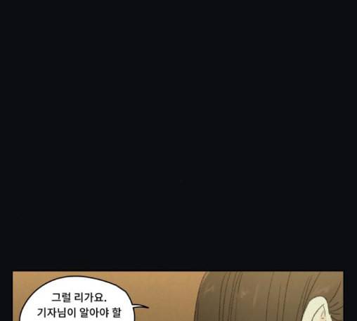 친애하는 X 51화 11