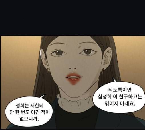 친애하는 X 51화 13