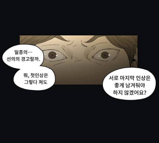 친애하는 X 51화 16