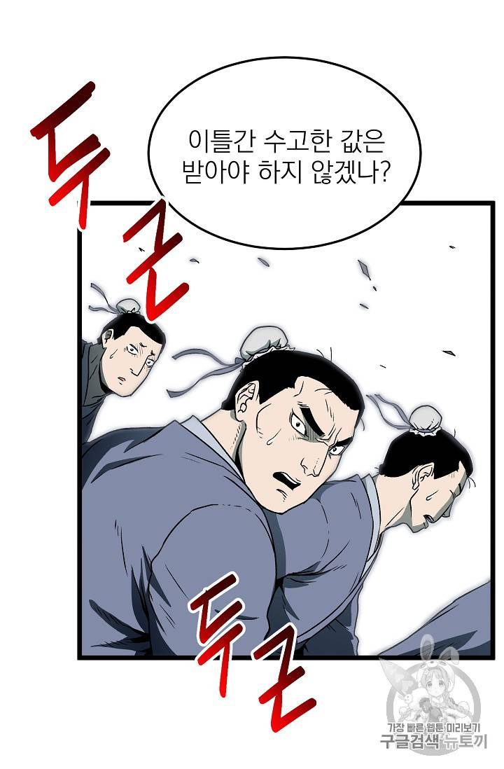 로그인 무림 27화 2