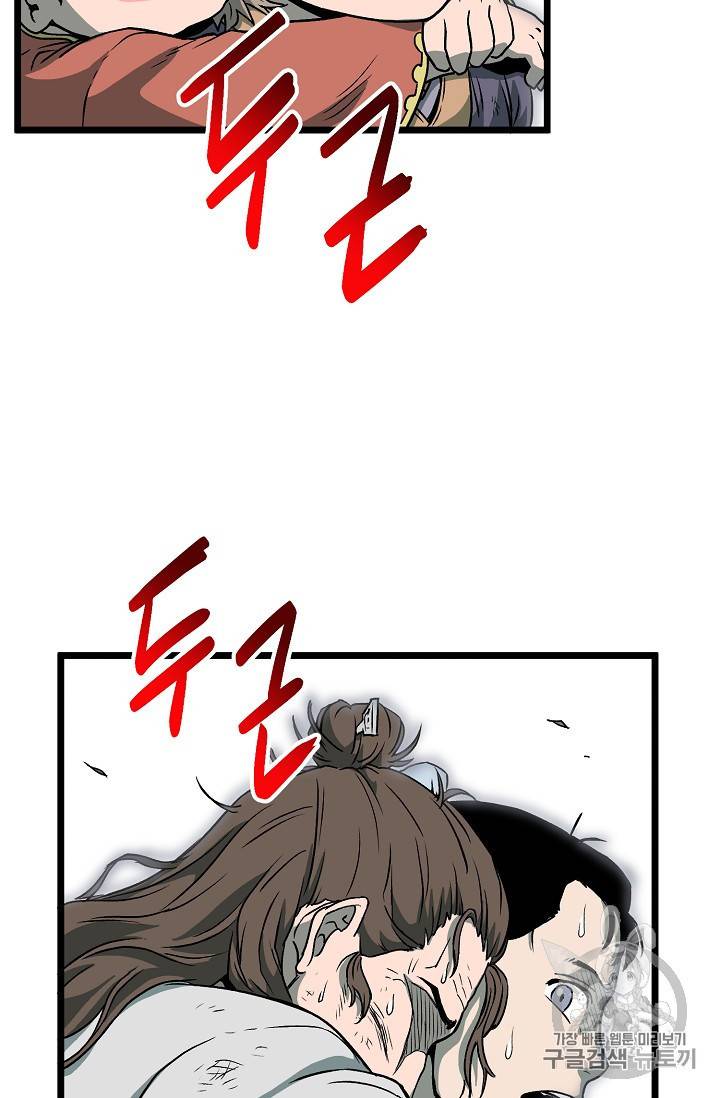 로그인 무림 27화 5