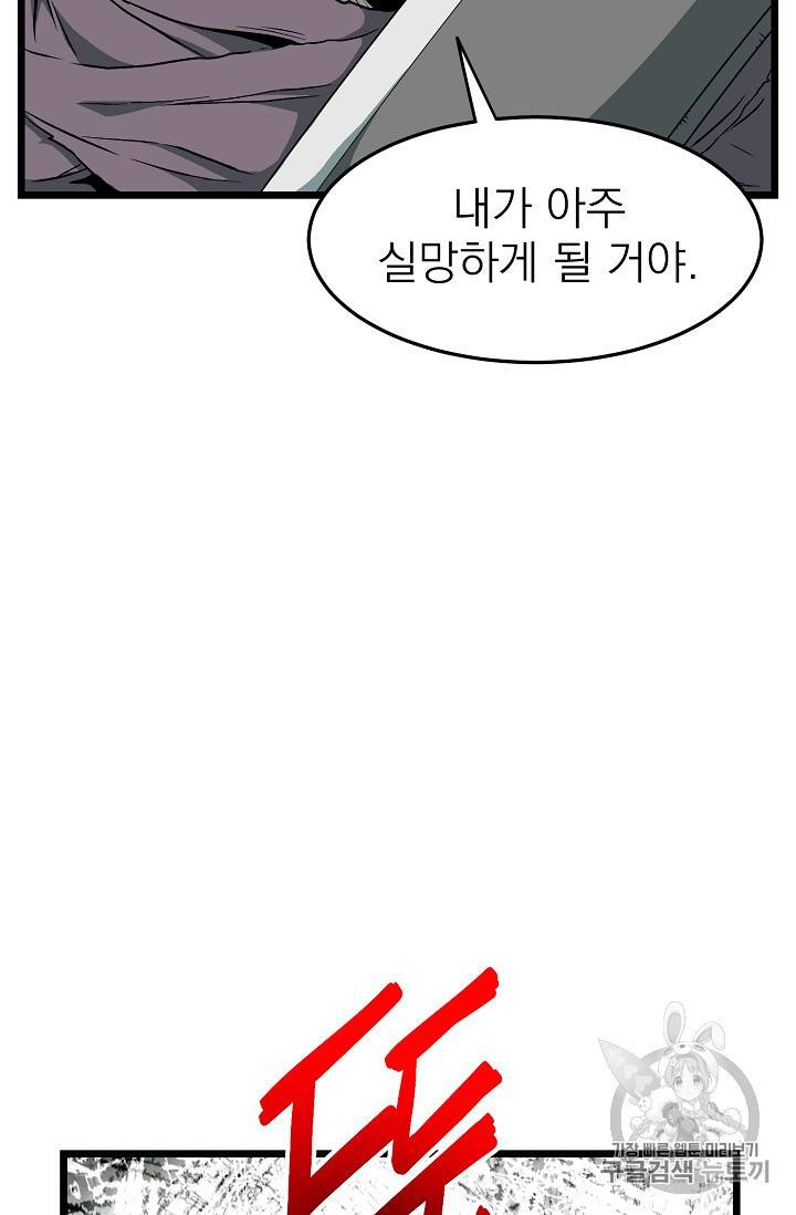 로그인 무림 27화 8