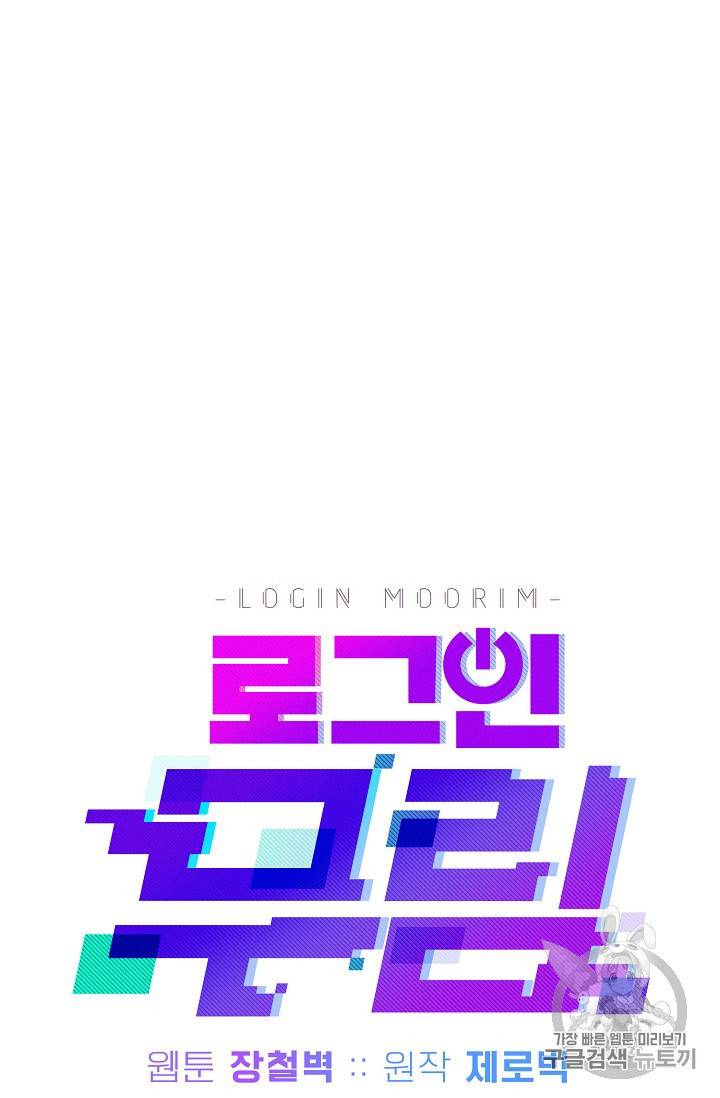 로그인 무림 27화 12