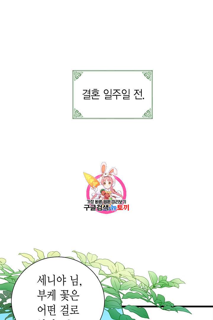 악당에게 사랑을 강요받고 있습니다 9화 1