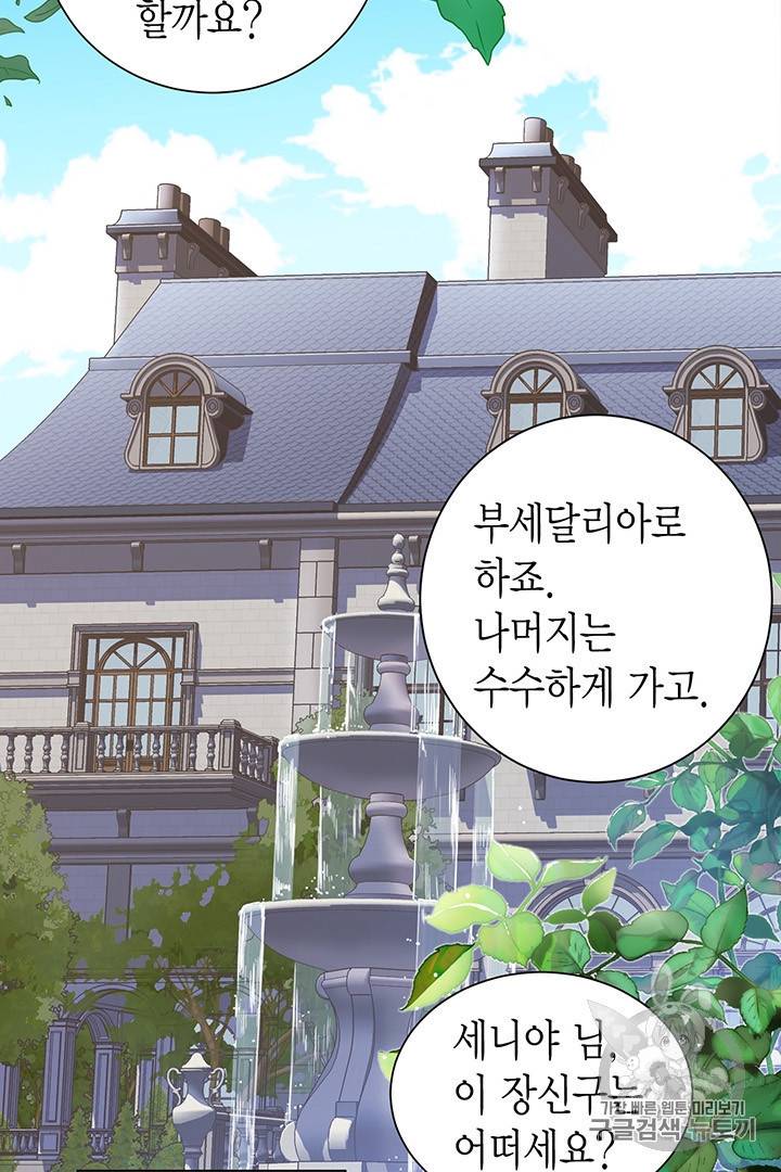 악당에게 사랑을 강요받고 있습니다 9화 2