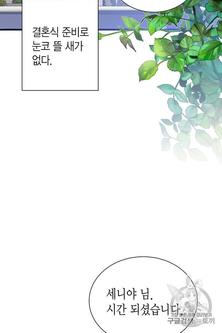 악당에게 사랑을 강요받고 있습니다 9화 3