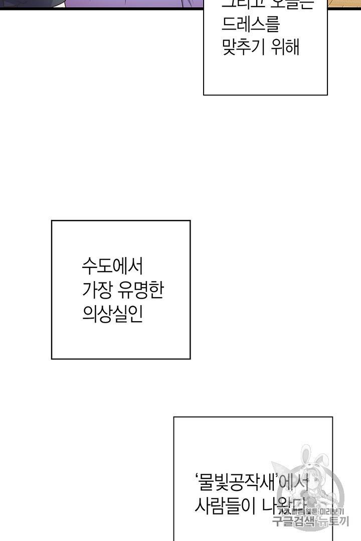 악당에게 사랑을 강요받고 있습니다 9화 5