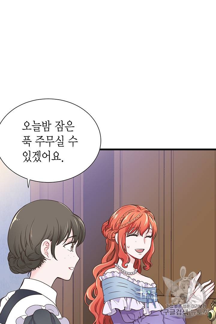 악당에게 사랑을 강요받고 있습니다 9화 7