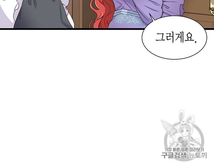 악당에게 사랑을 강요받고 있습니다 9화 8