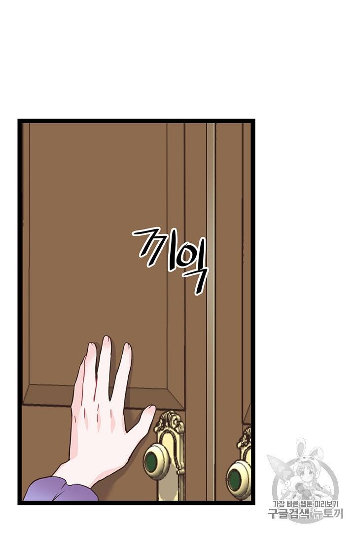 악당에게 사랑을 강요받고 있습니다 9화 9