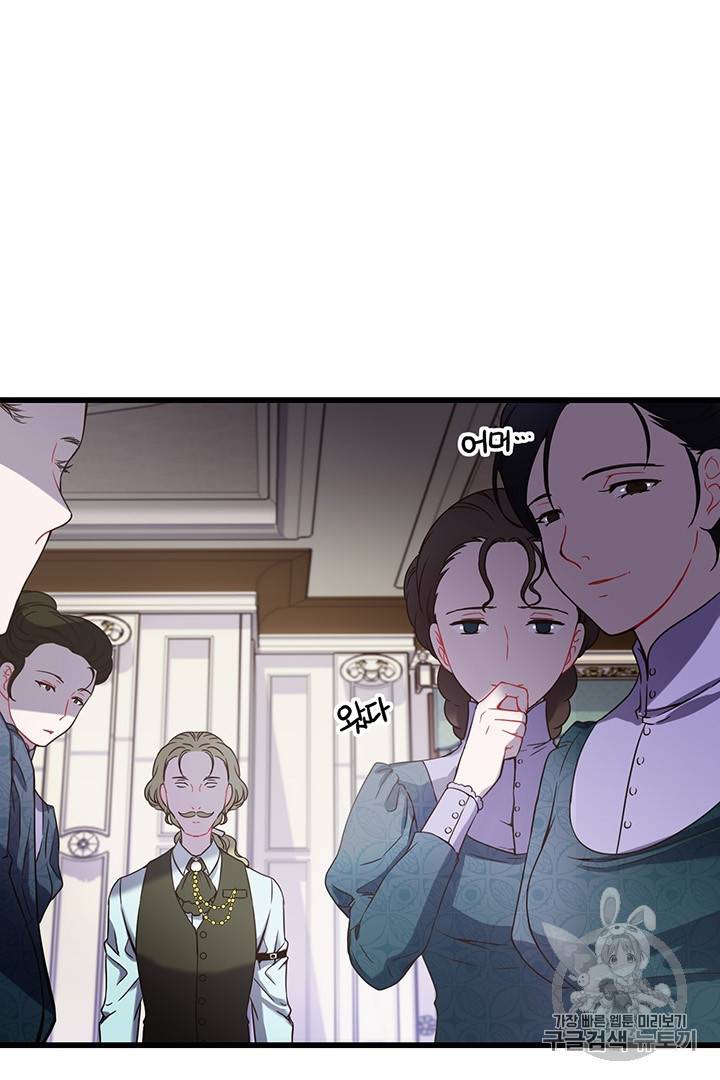 악당에게 사랑을 강요받고 있습니다 9화 13