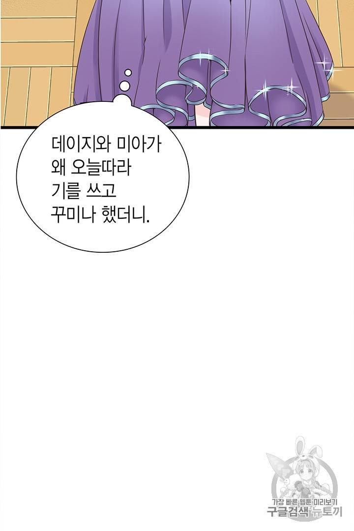 악당에게 사랑을 강요받고 있습니다 9화 17