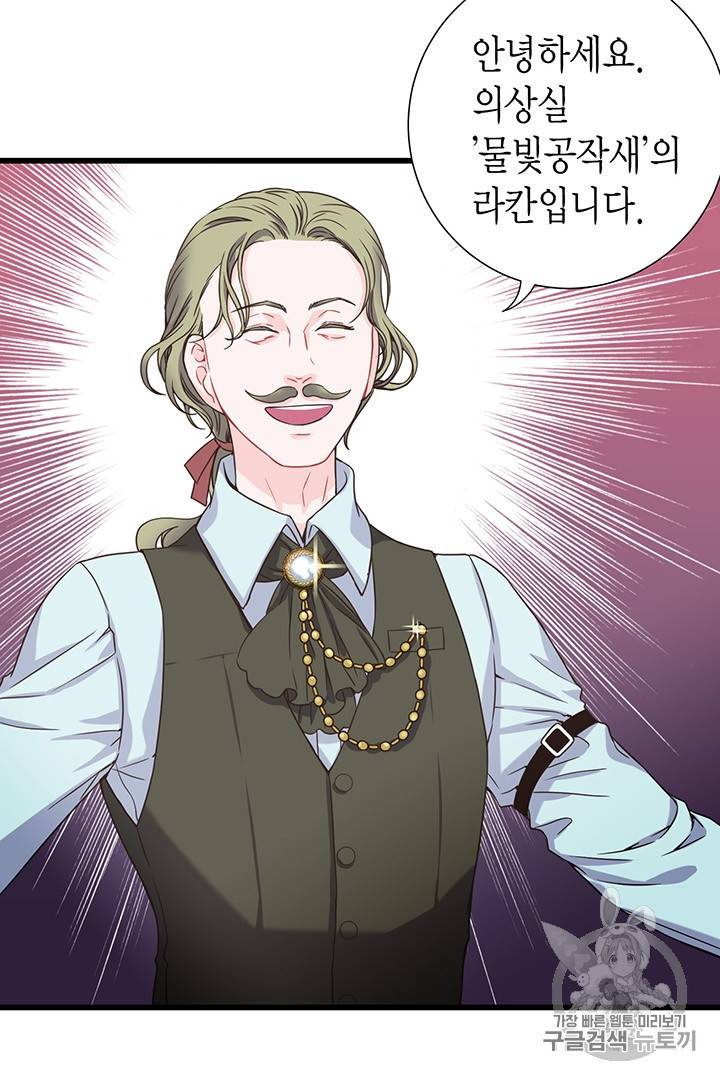 악당에게 사랑을 강요받고 있습니다 9화 19