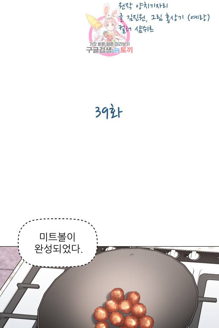 요리의 신 39화 2