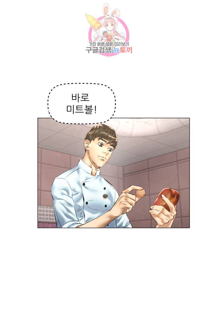 요리의 신 39화 9
