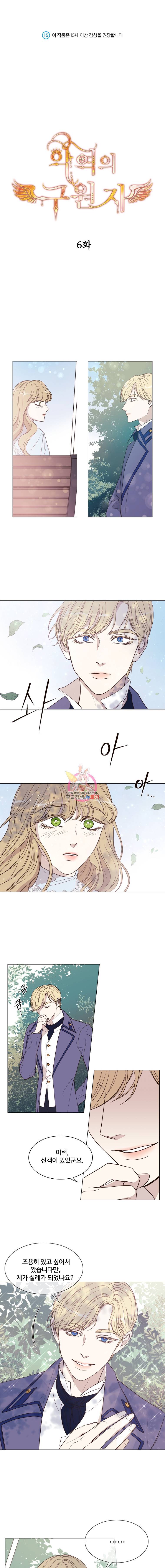 악역의 구원자 6화 1
