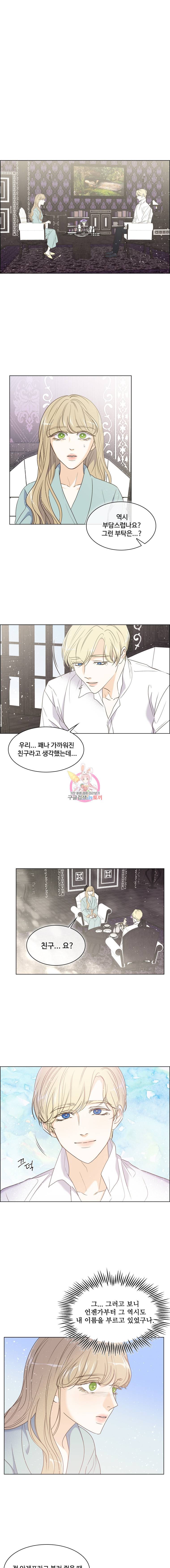 악역의 구원자 13화 1