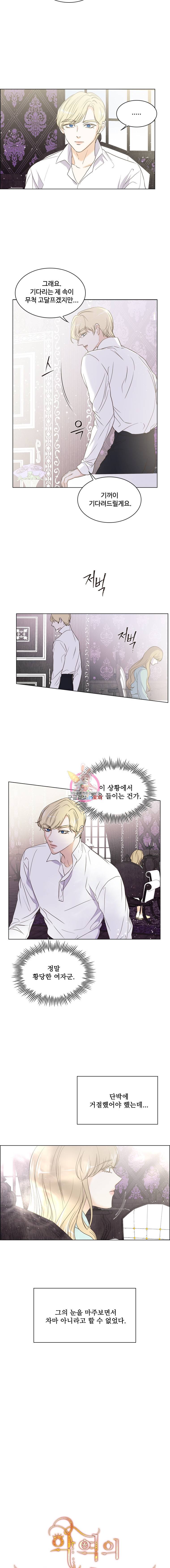 악역의 구원자 13화 3