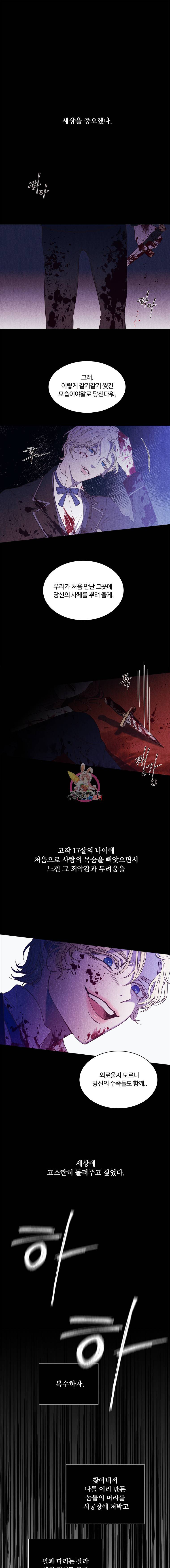 악역의 구원자 42화 1