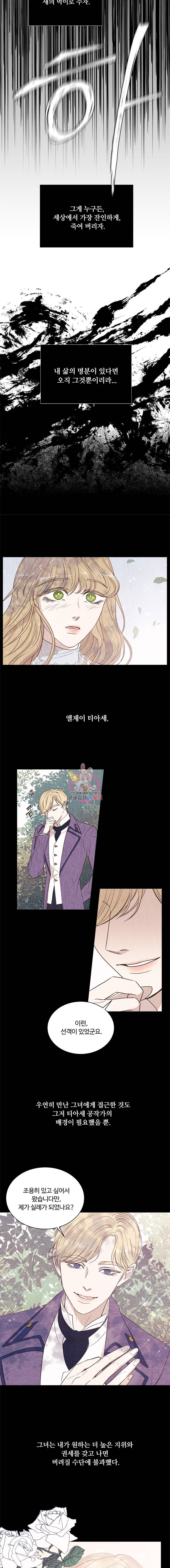 악역의 구원자 42화 2