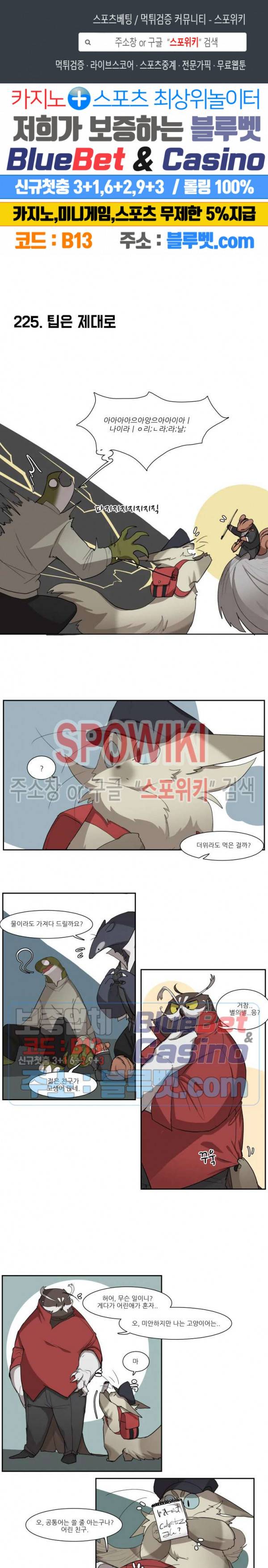 고양이 아가씨와 경호원들 184화 1