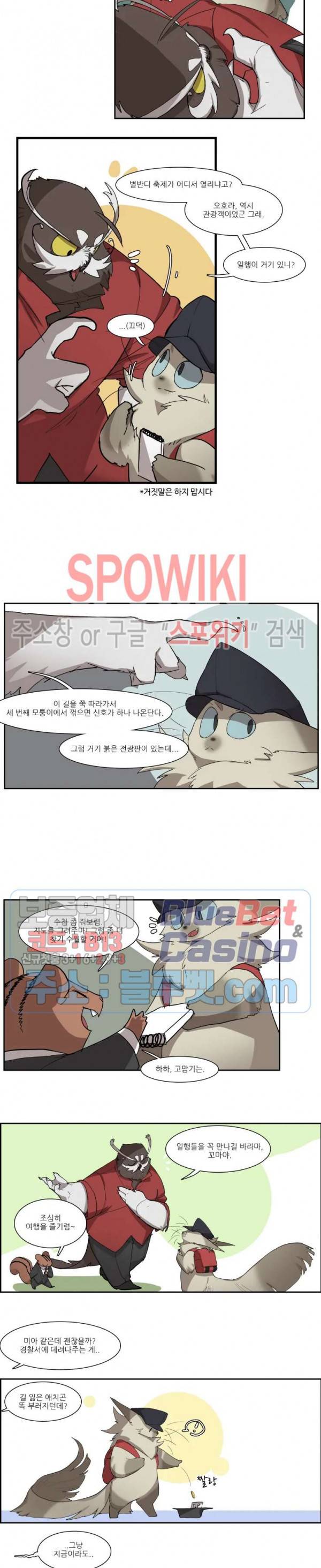 고양이 아가씨와 경호원들 184화 2