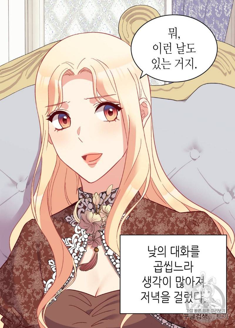악녀의 정의 124화 5