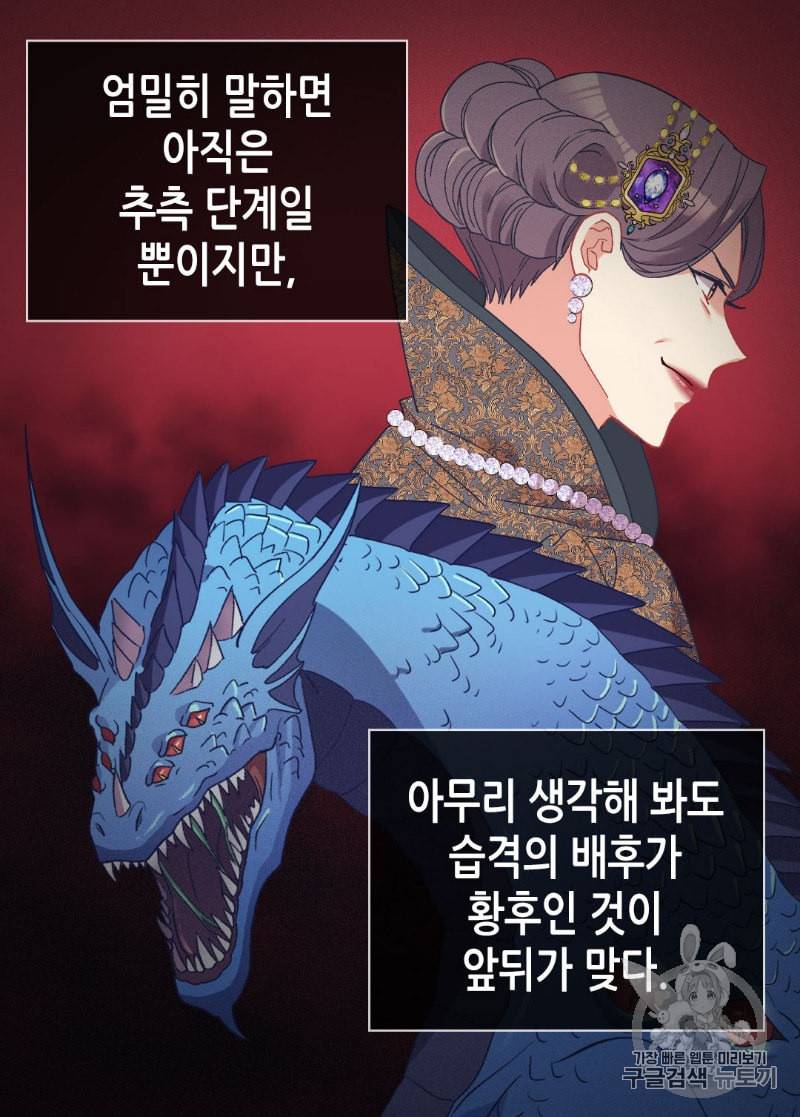 악녀의 정의 124화 6