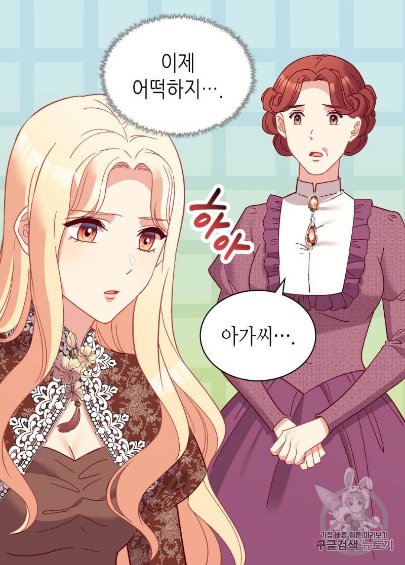 악녀의 정의 124화 7