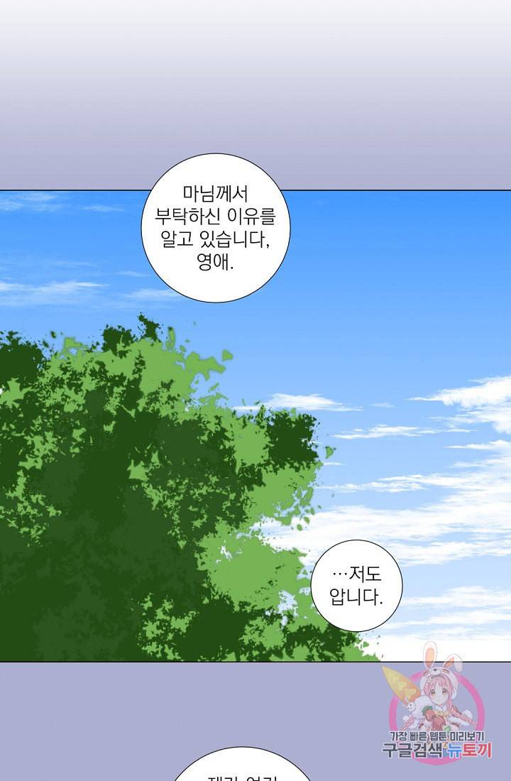 레이디 투 퀸 47화 이게 무슨 소리지 4