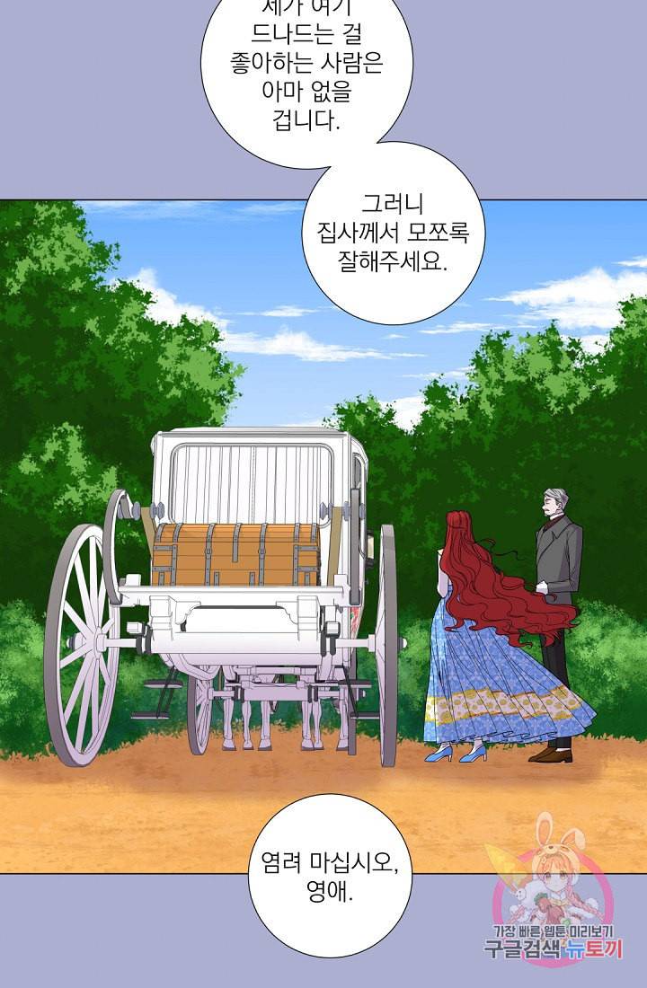 레이디 투 퀸 47화 이게 무슨 소리지 5