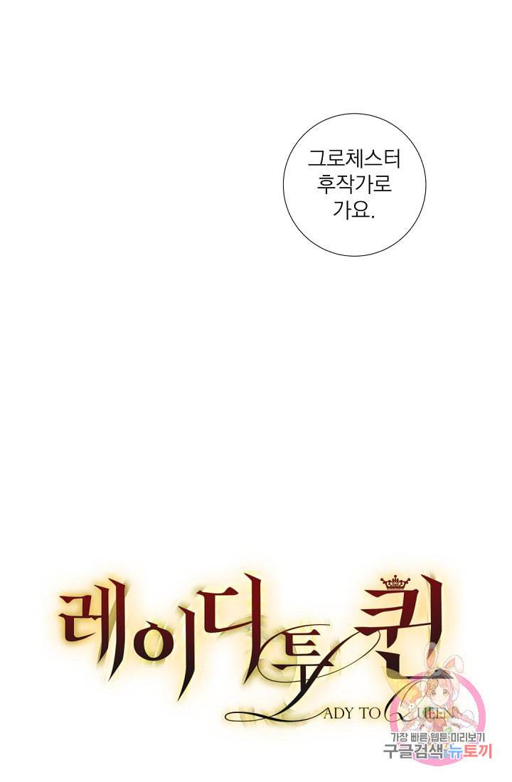 레이디 투 퀸 47화 이게 무슨 소리지 13