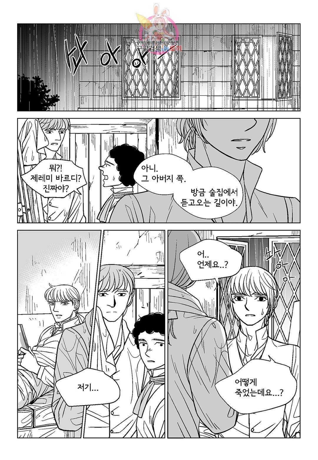 대리화가 완전판 42화 2