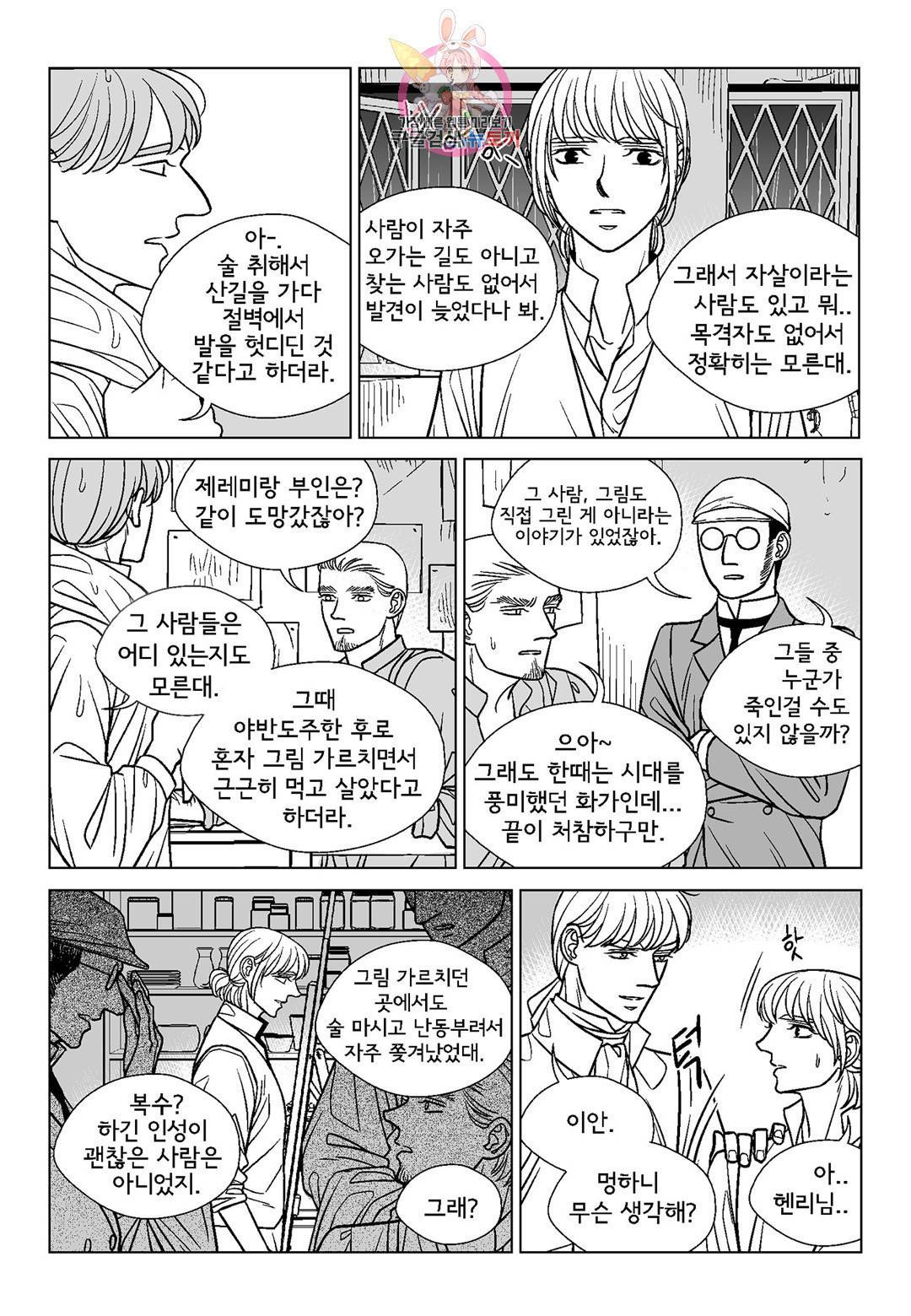 대리화가 완전판 42화 3