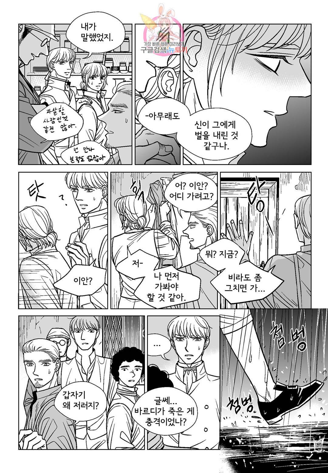 대리화가 완전판 42화 4