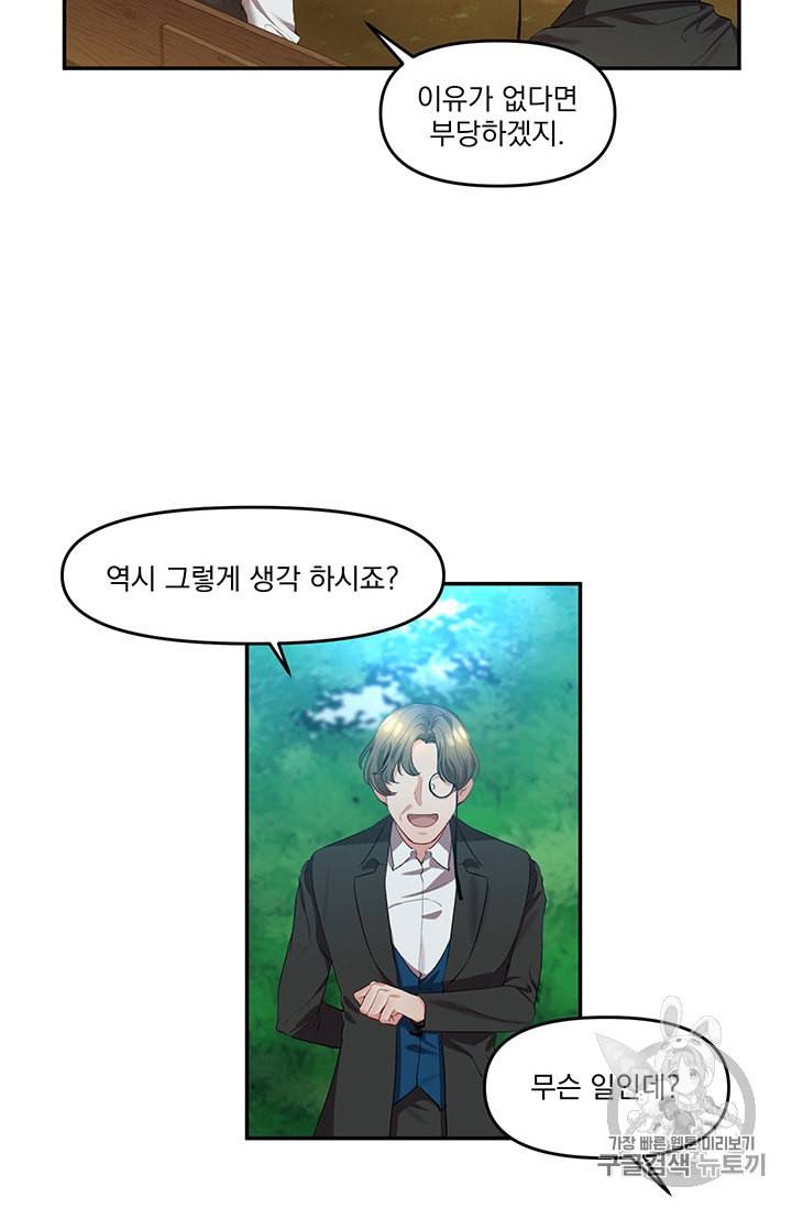 그 결혼 제가 할게요 3화 11
