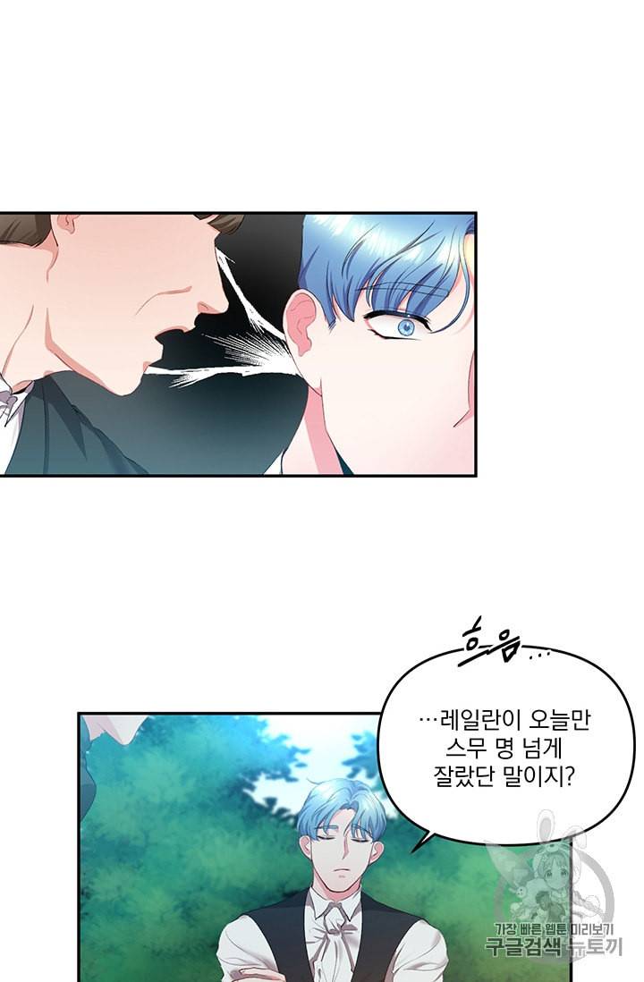 그 결혼 제가 할게요 3화 12