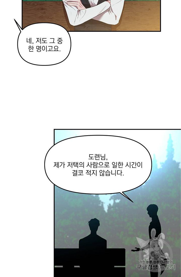 그 결혼 제가 할게요 3화 13