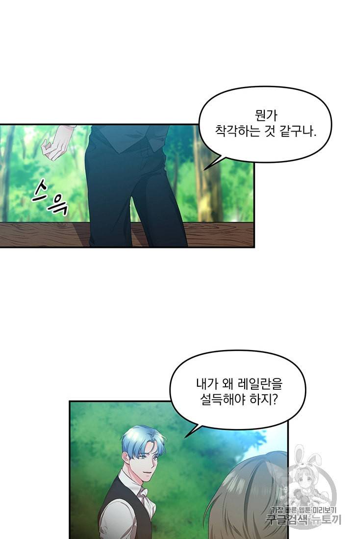 그 결혼 제가 할게요 3화 15