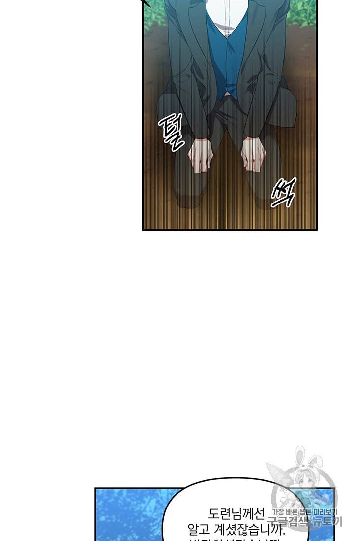 그 결혼 제가 할게요 3화 17