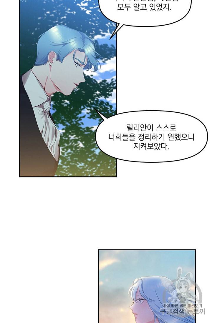 그 결혼 제가 할게요 3화 19