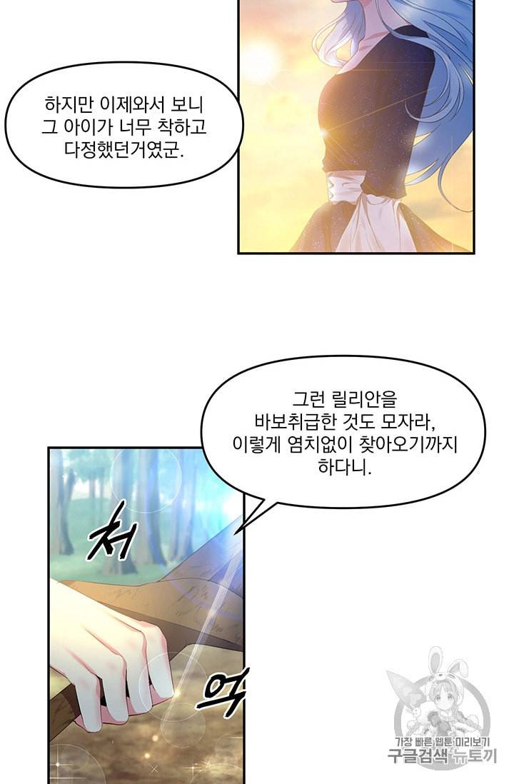 그 결혼 제가 할게요 3화 20
