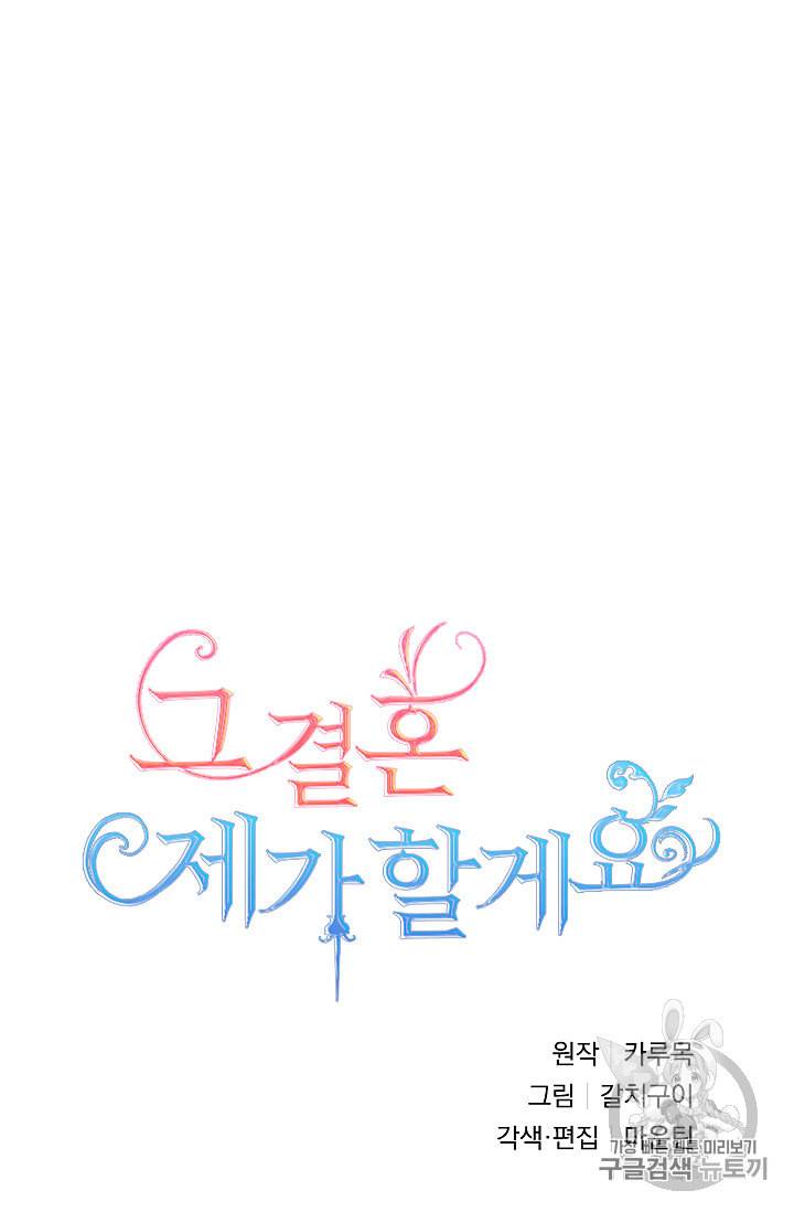 그 결혼 제가 할게요 3화 22
