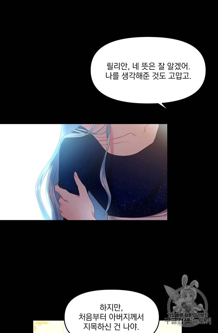 그 결혼 제가 할게요 3화 31