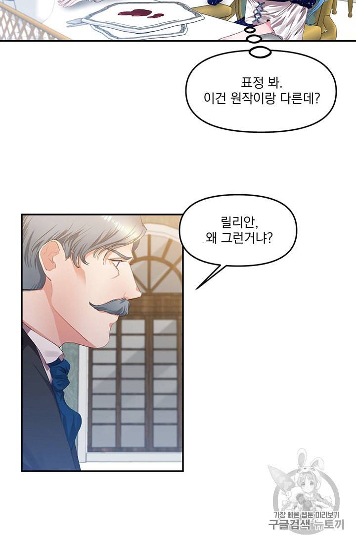그 결혼 제가 할게요 3화 43