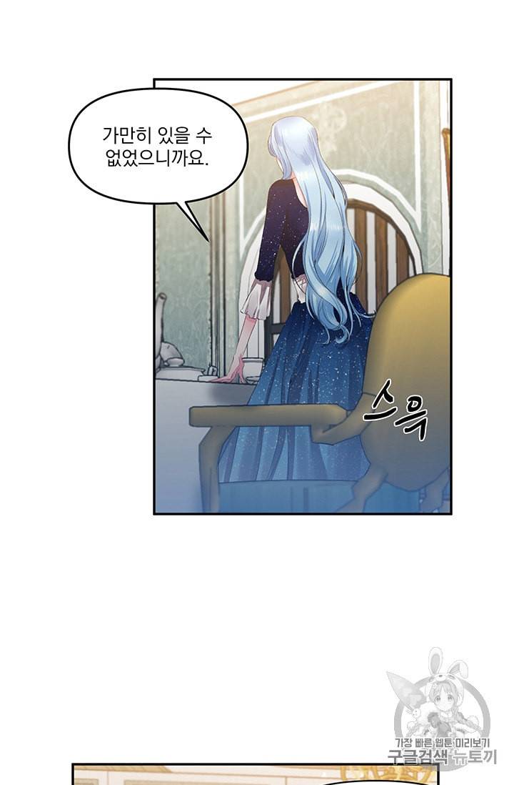 그 결혼 제가 할게요 3화 44