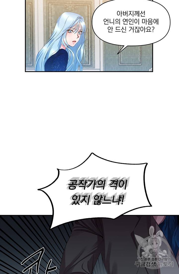 그 결혼 제가 할게요 3화 45