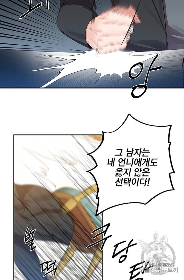 그 결혼 제가 할게요 3화 46