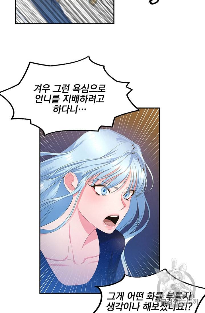 그 결혼 제가 할게요 3화 47